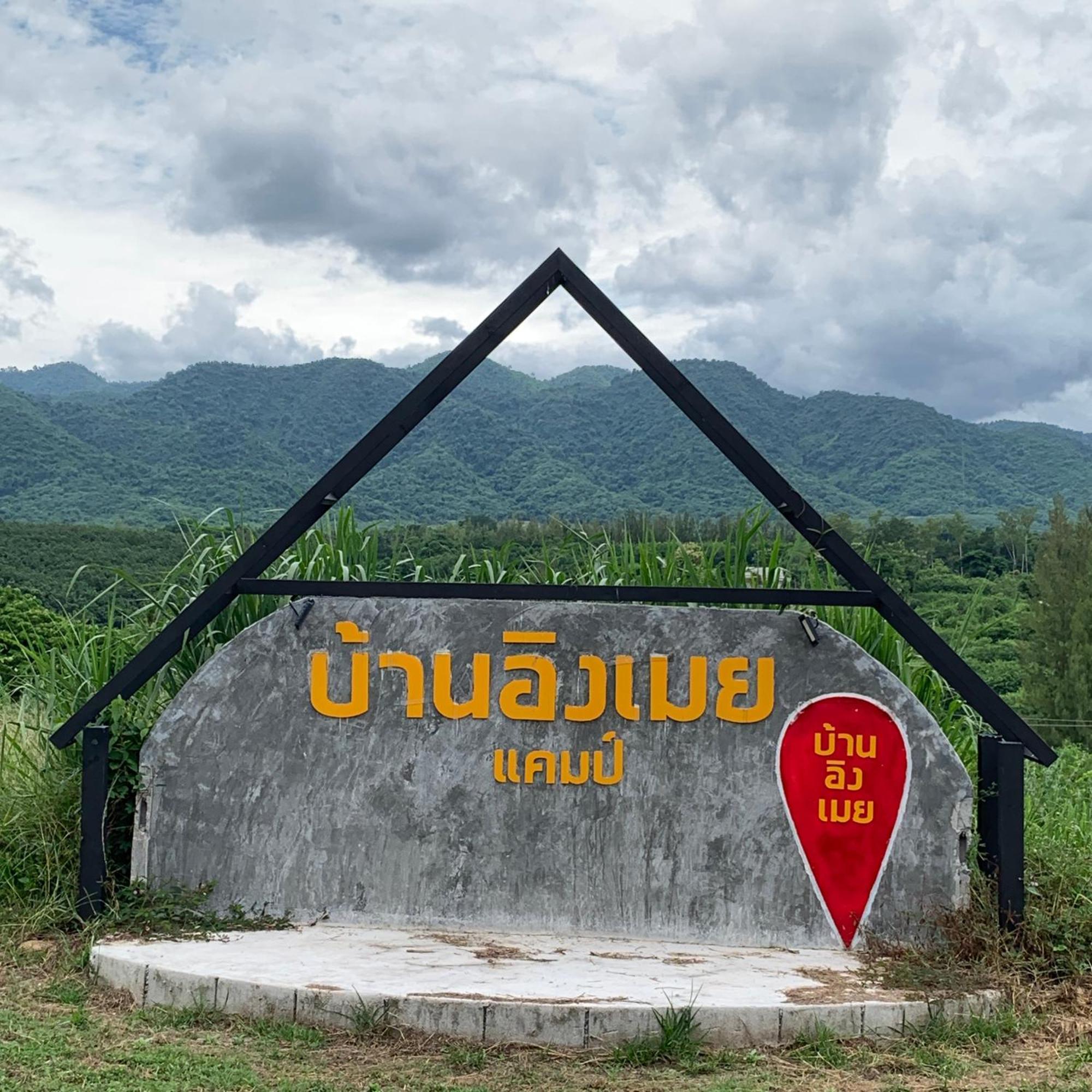 บ้านอิงเมยแคมป์ แก่งกระจาน Ban Phu Bon Exteriér fotografie